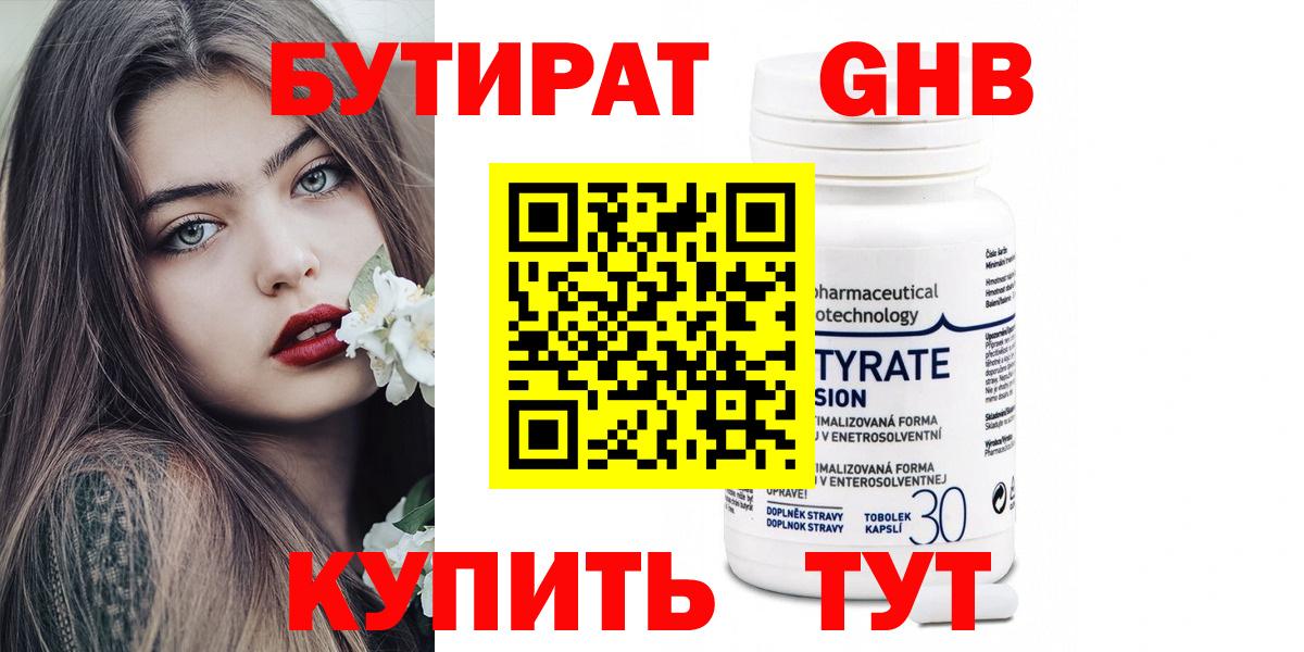 БУТИРАТ  Вход с VPN  Маркс  Бутират GHB 