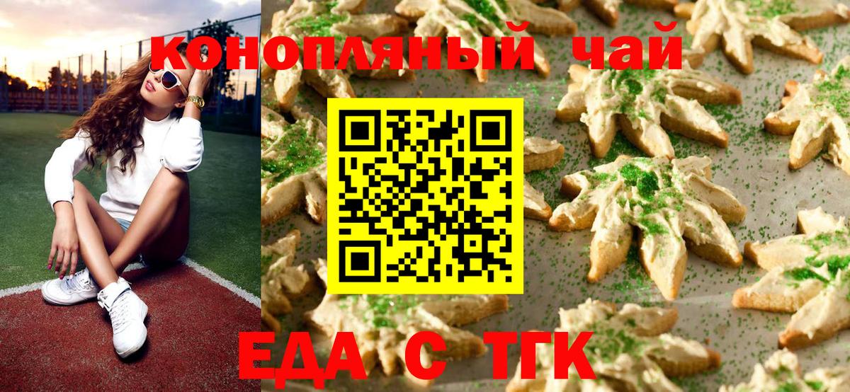 Еда ТГК марихуана  Вход с VPN  Маркс 