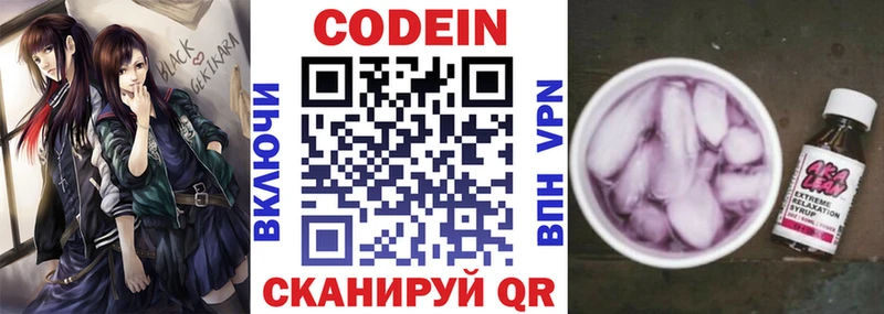 Кодеин напиток Lean (лин)  Маркс 