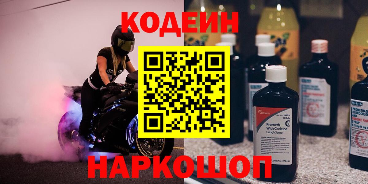 Маркс  Codein напиток Lean (лин)  Вход с VPN 