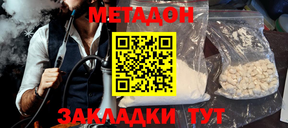 Метадон methadone  Метадон белоснежный  Маркс  Вход с VPN 