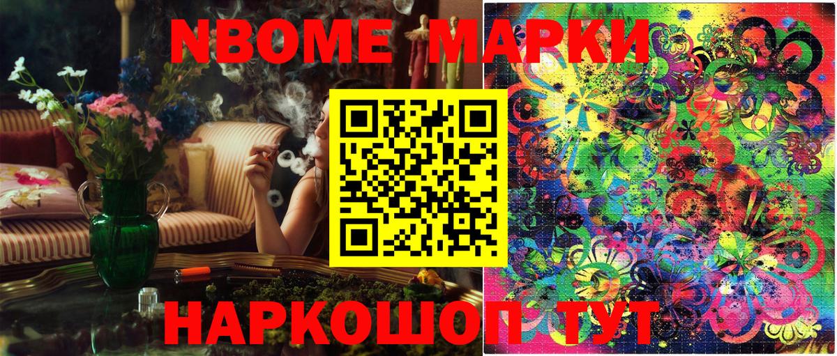 Марки N-bome 1,5мг Маркс